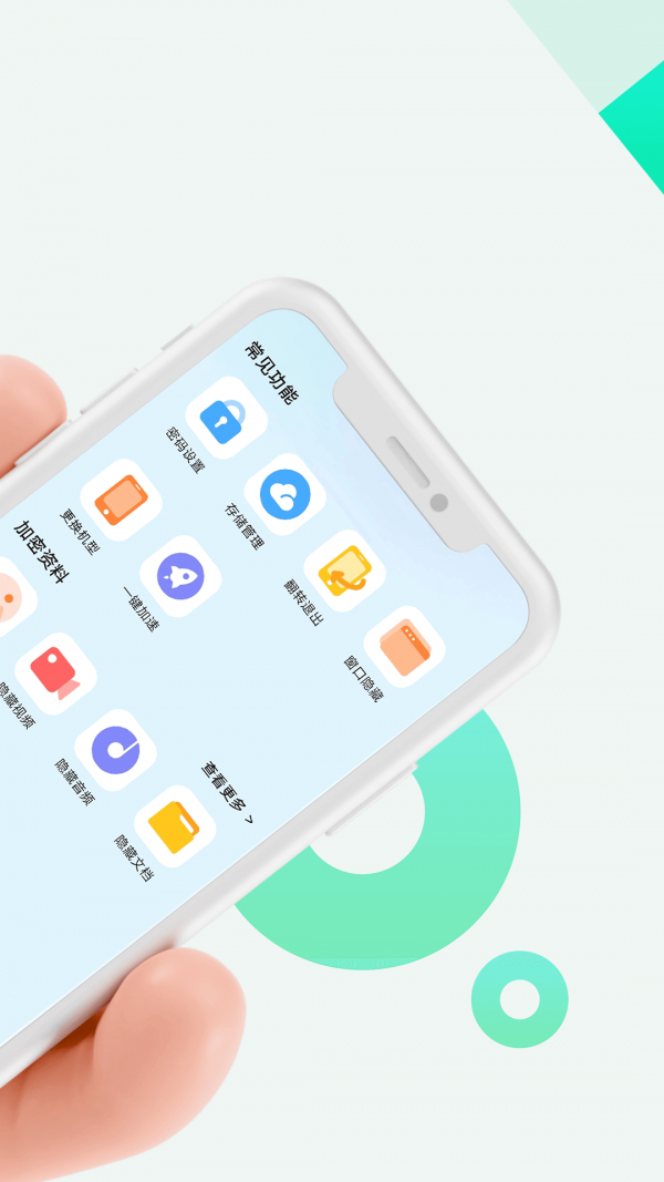 章鱼应用隐藏安卓版