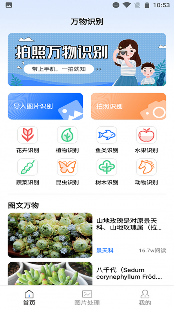 神农百草园识别安卓版