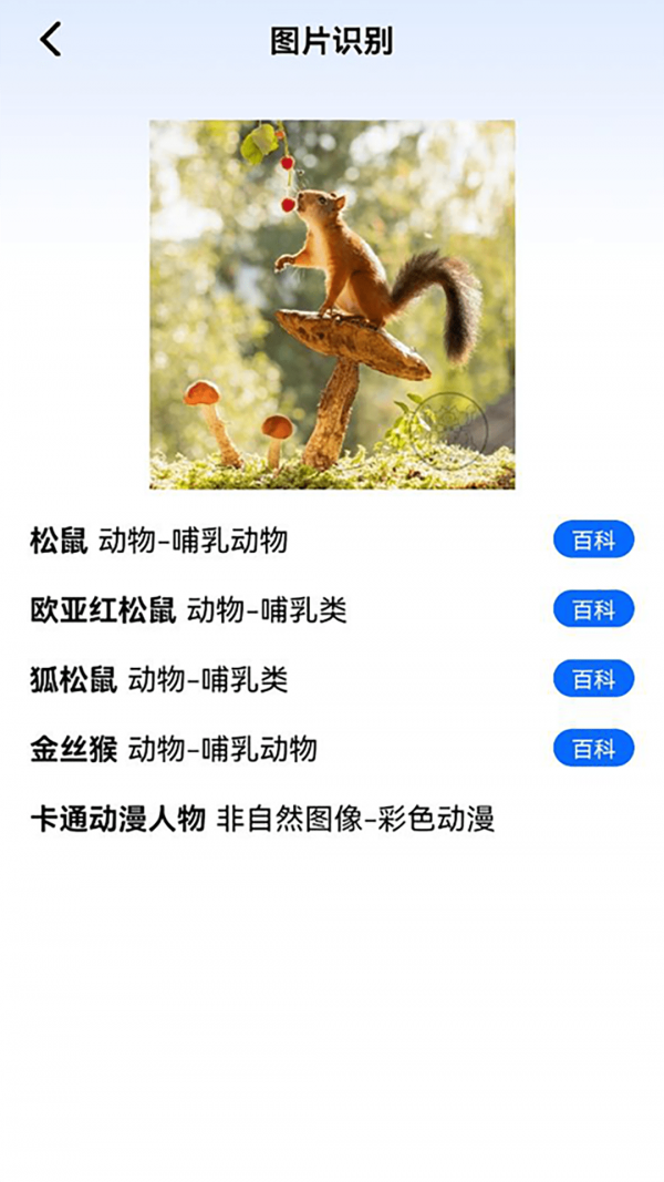 神农百草园识别安卓版