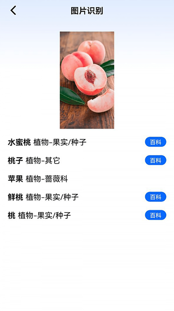 神农百草园识别安卓版