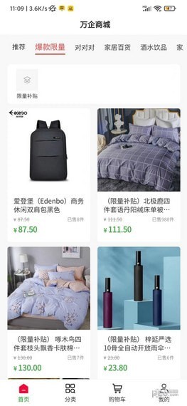 万企平台安卓版