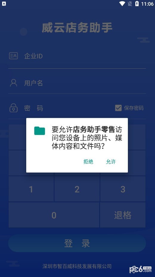 店务助手零售安卓版