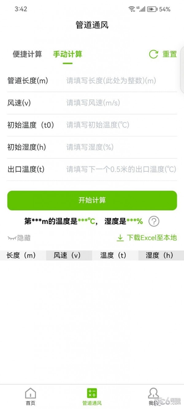 管道通风安卓版