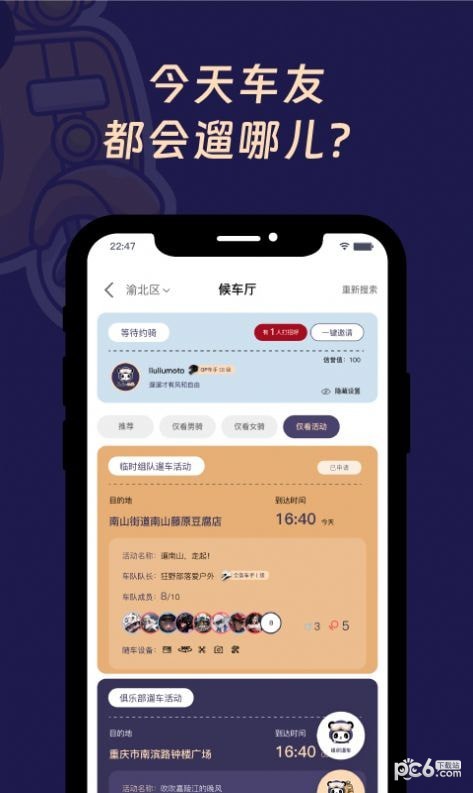 遛遛摩托安卓版