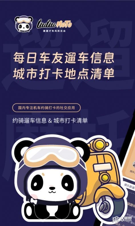 遛遛摩托安卓版