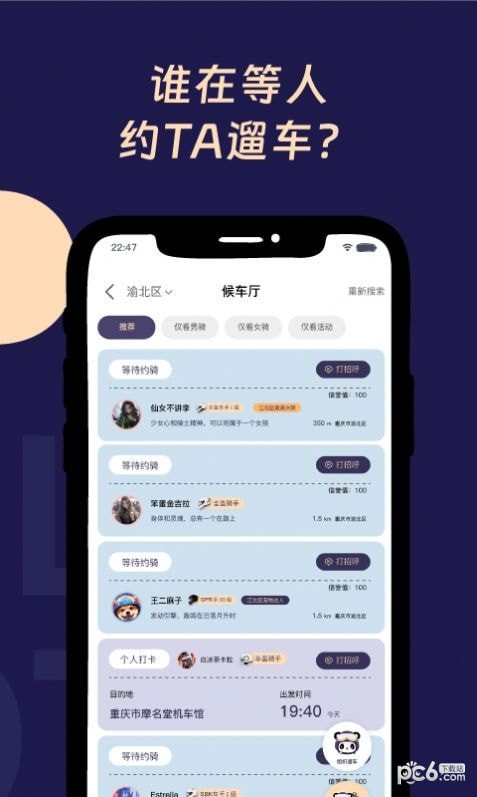 遛遛摩托安卓版