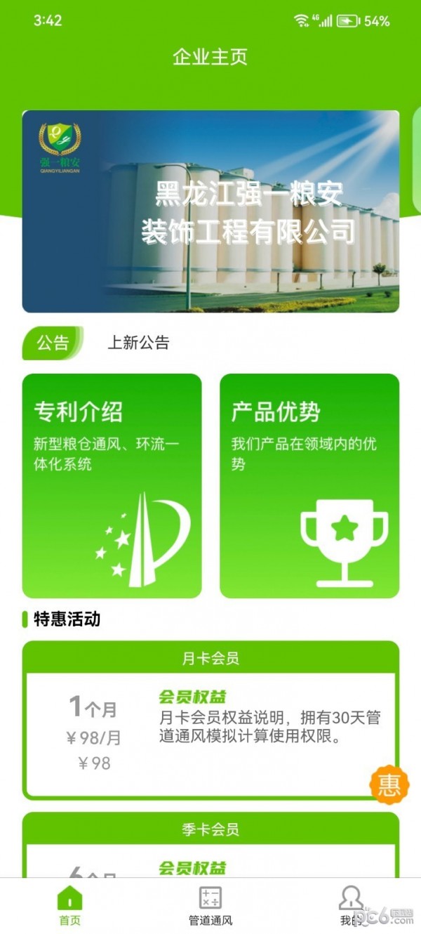 管道通风安卓版