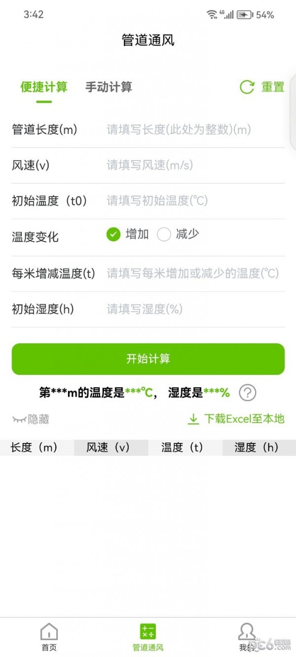 管道通风安卓版