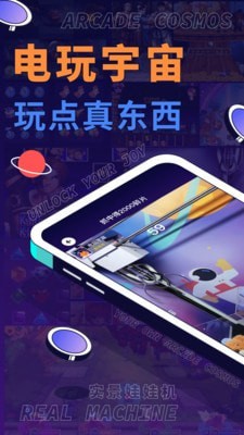 电玩宇宙安卓版