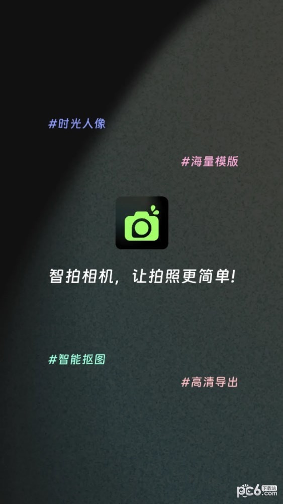 智拍相机安卓版