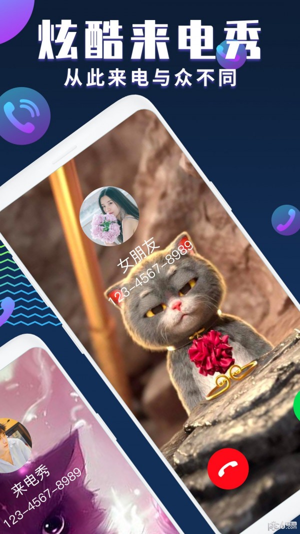 星光来电秀安卓版