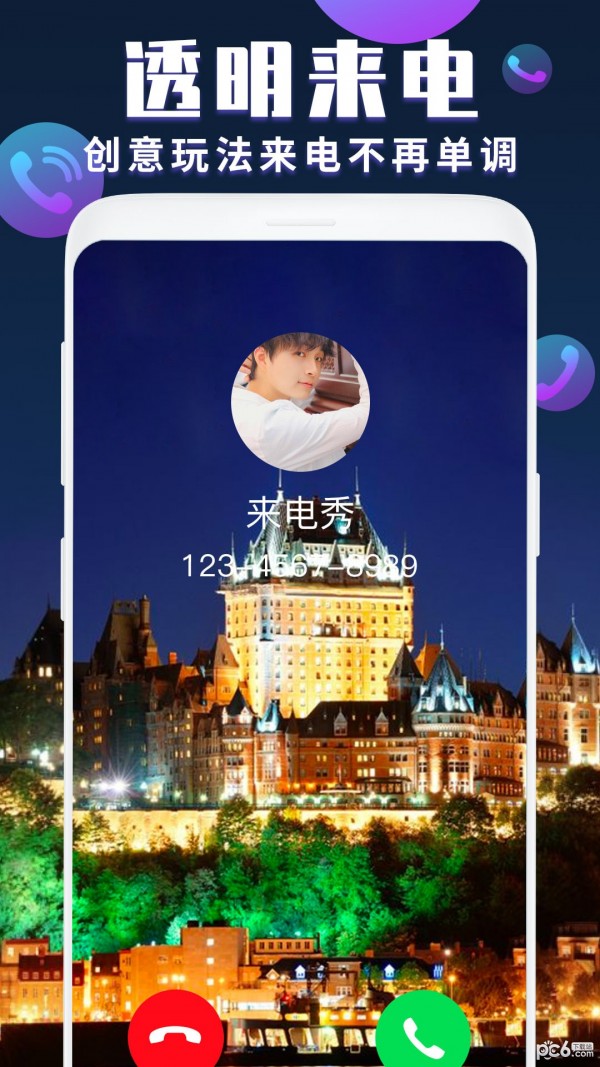 星光来电秀安卓版