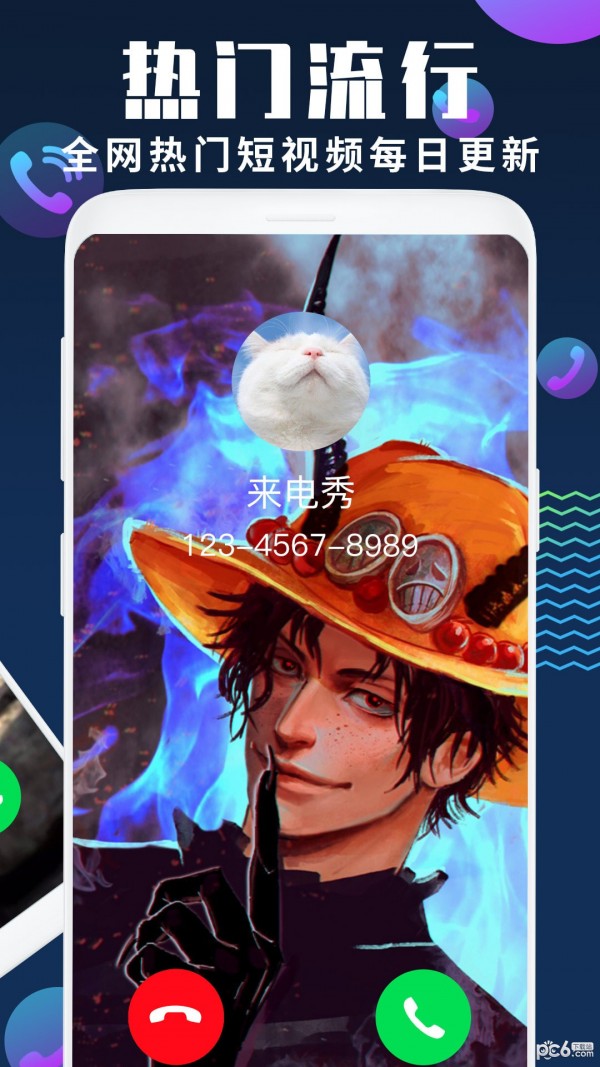 星光来电秀安卓版