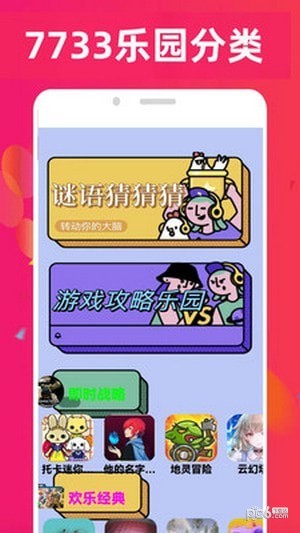 7733游戏乐园安卓版