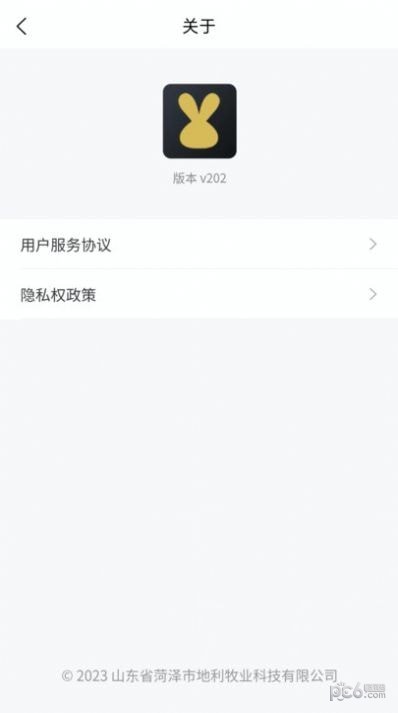 地利牧业安卓版