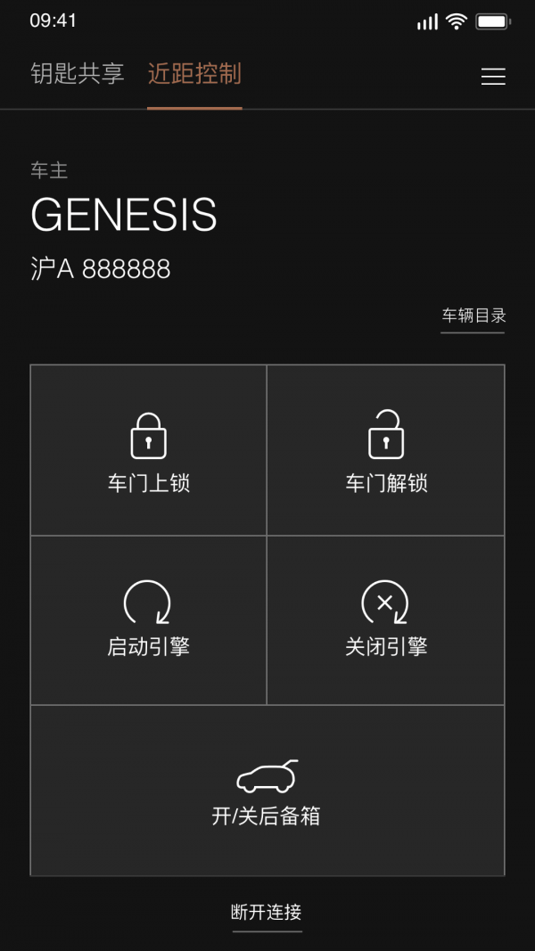 捷尼赛思数字钥匙安卓版