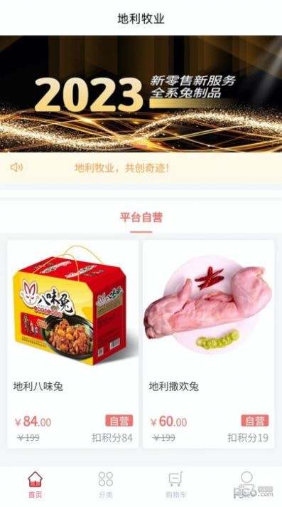 地利牧业 地利牧业