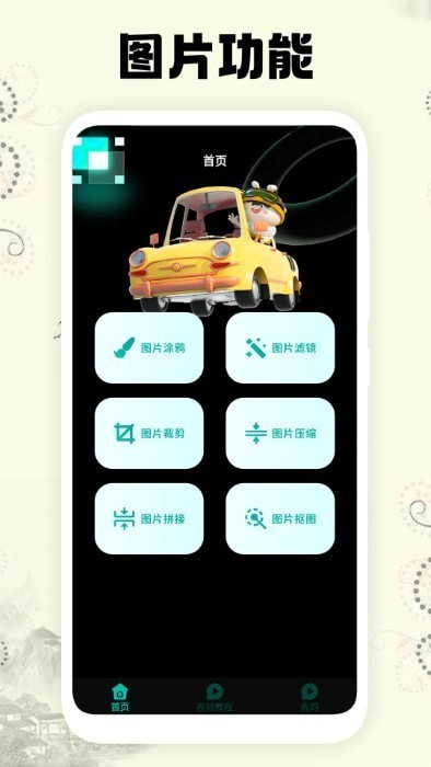 小萌图记安卓版