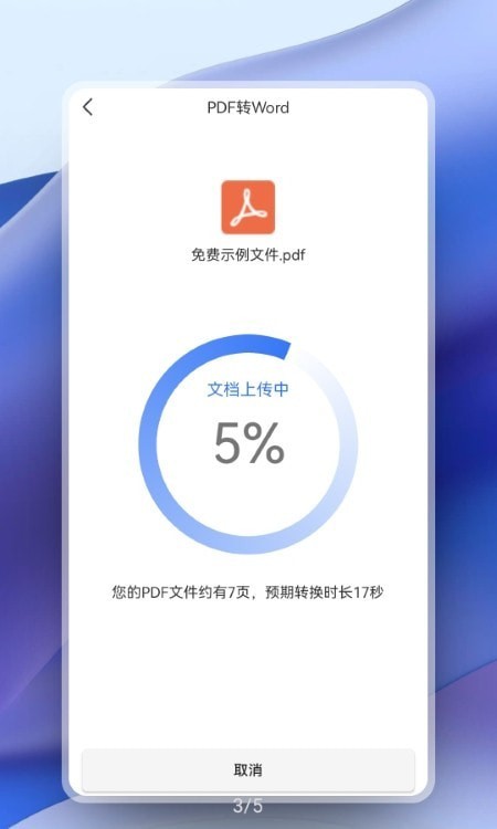 超强PDF转换工具安卓版