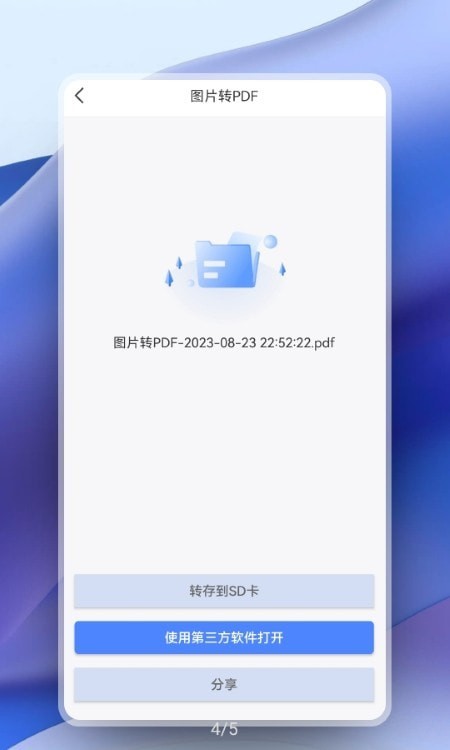 超强PDF转换工具安卓版