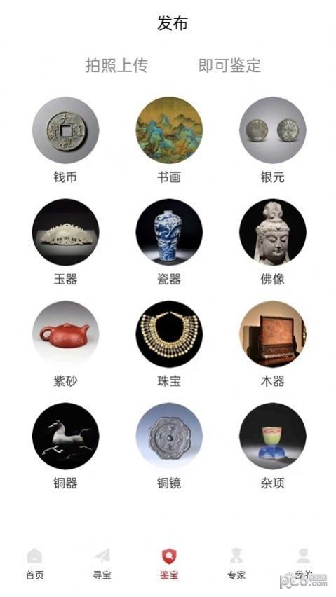 小传承古玩鉴定安卓版