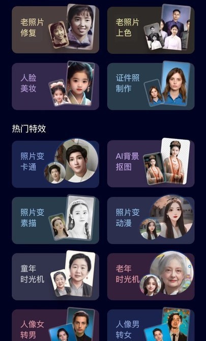 AI魔法相机安卓版