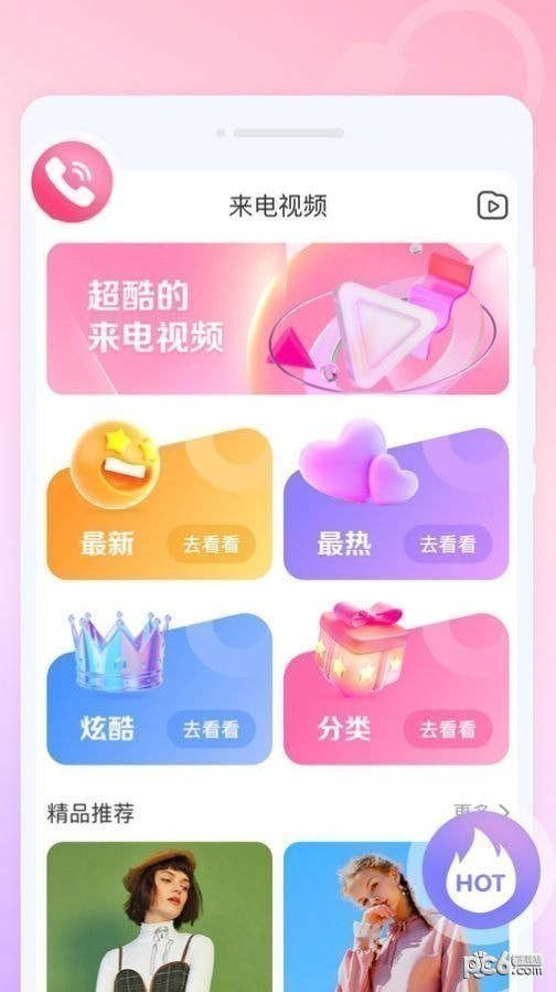 来电有宝 来电有宝