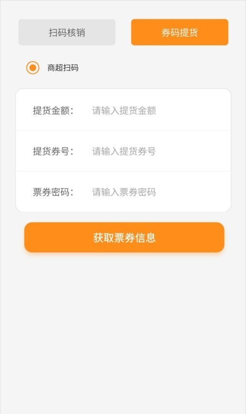 小蜜蜂核销系统安卓版