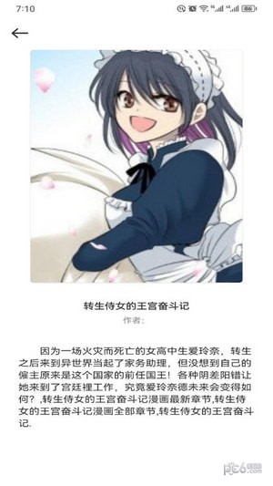 有妖气漫画板安卓版