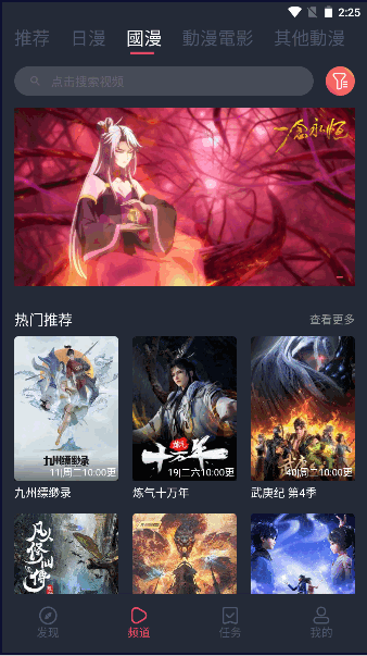 樱岛动漫安卓版