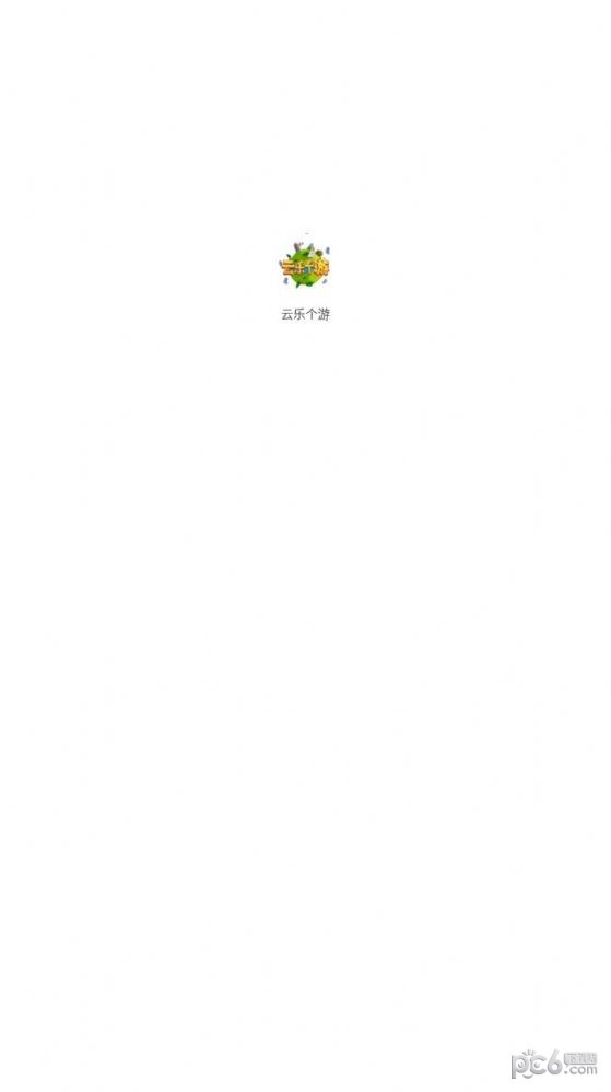 云乐个游安卓版