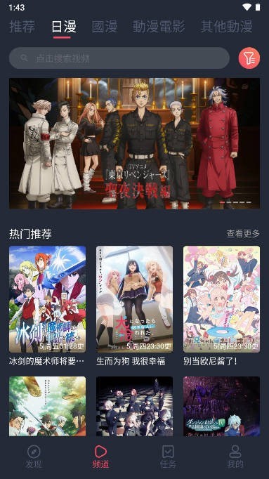 樱岛动漫安卓版