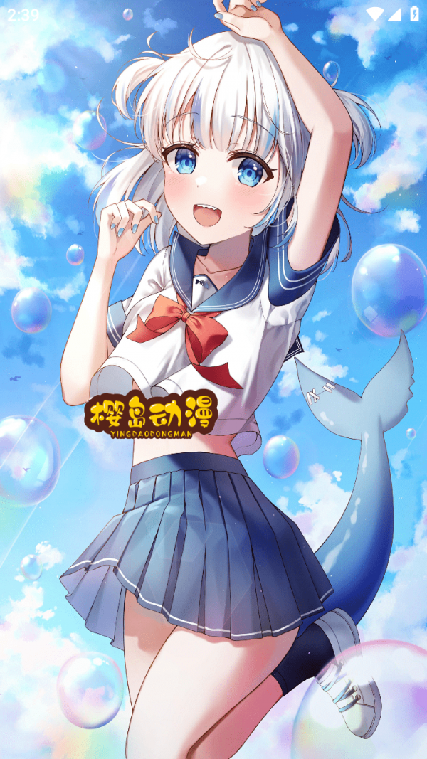 樱岛动漫安卓版