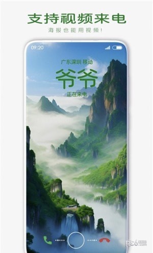 灵动来电海报安卓版