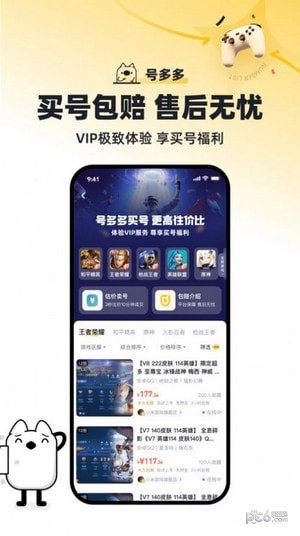 号多多代售安卓版