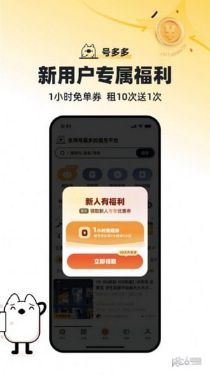 号多多代售安卓版