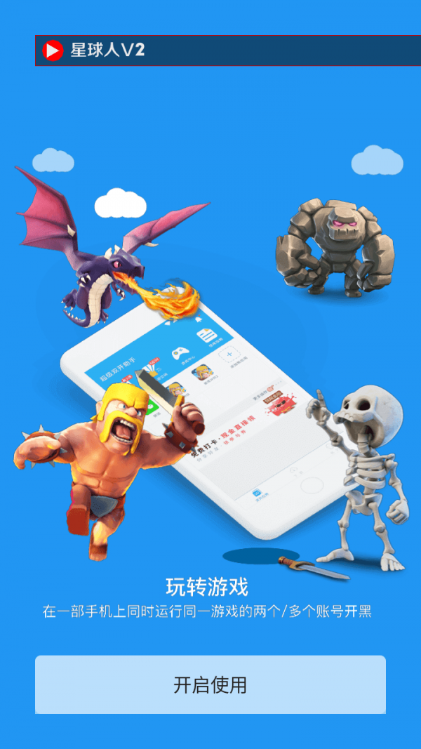 小丑防闪框架安卓版