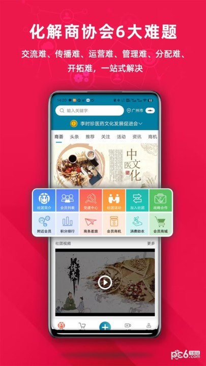 商荟云科安卓版