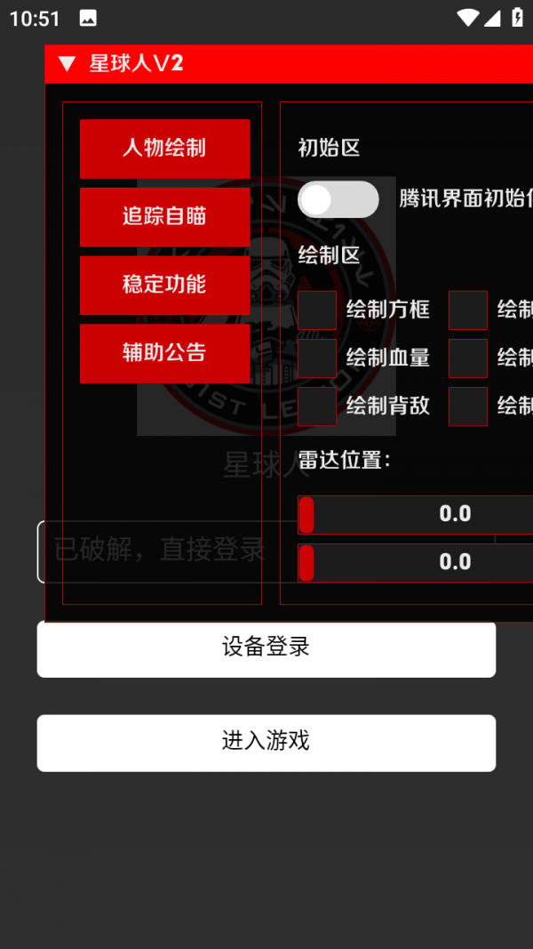 小丑防闪框架安卓版