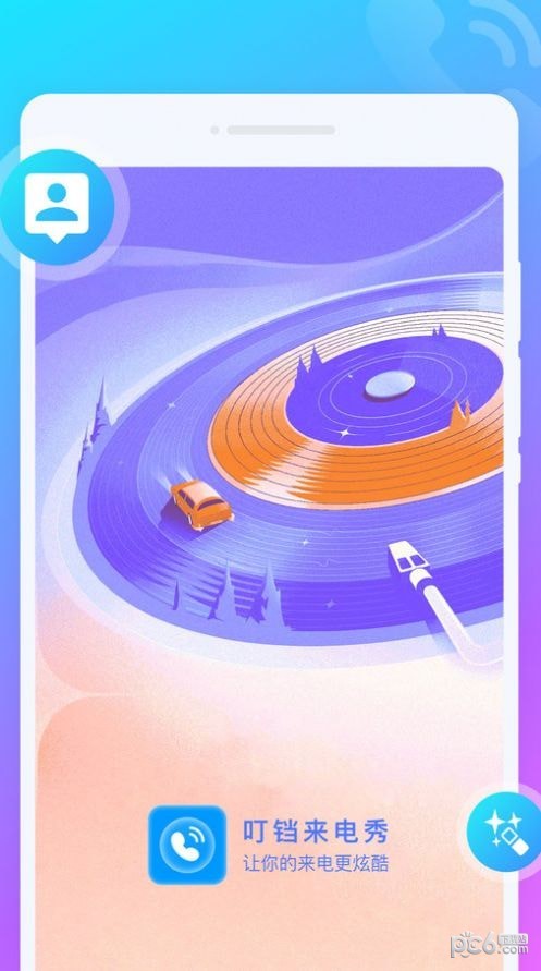 叮铛来电秀安卓版