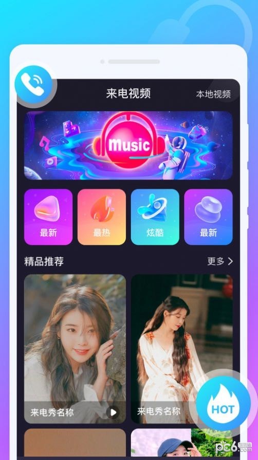 叮铛来电秀安卓版