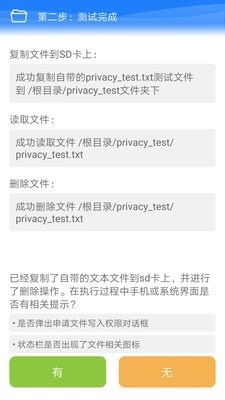 隐私风险自测安卓版