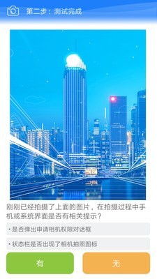 隐私风险自测安卓版