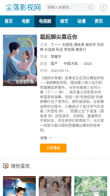 尘落影视安卓版