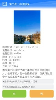 隐私风险自测安卓版