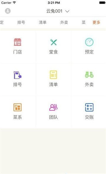 云兔餐饮安卓版