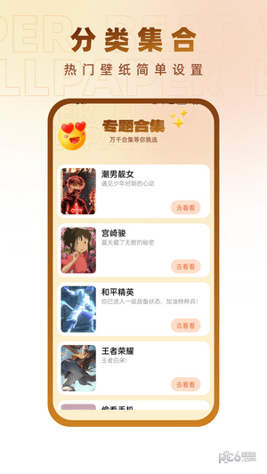 小熊壁纸大师安卓版