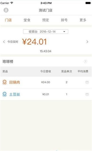 云兔餐饮安卓版