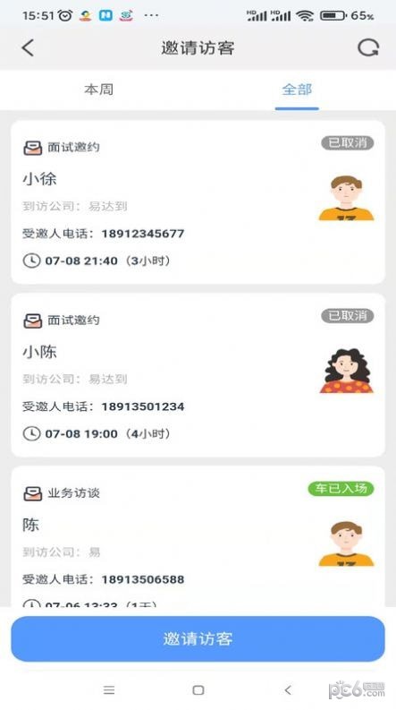 易达辰展安卓版