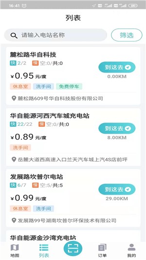 华自充电 华自充电